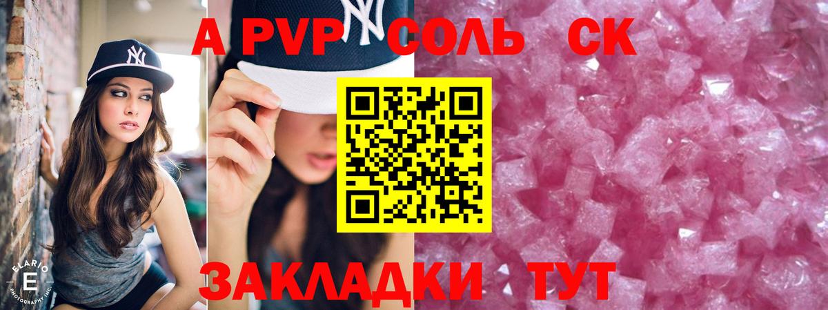Саянск  цены   Вход с VPN  A-PVP кристаллы  Alfa_PVP крисы CK  A PVP Соль 