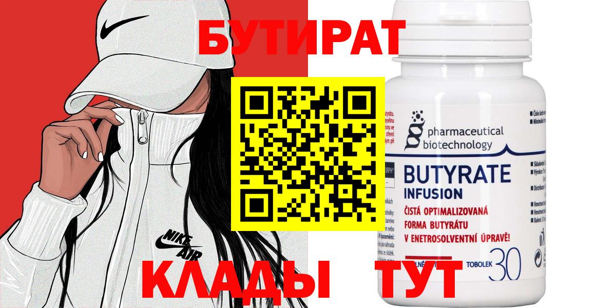 БУТИРАТ бутандиол Саянск
