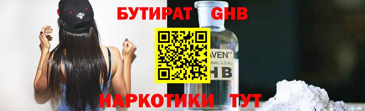 БУТИРАТ  Бутират оксана  Вход с VPN  Саянск 