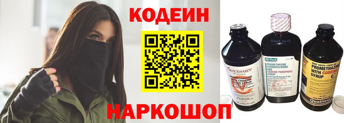 купить   Кодеин Purple Drank  Вход с VPN  Саянск 