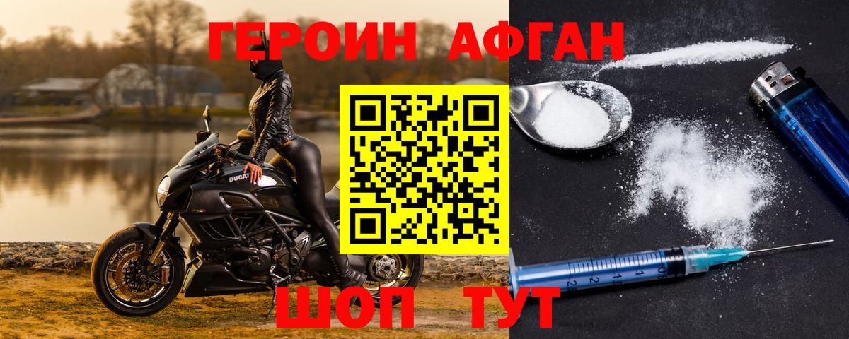 ГЕРОИН афганец Саянск