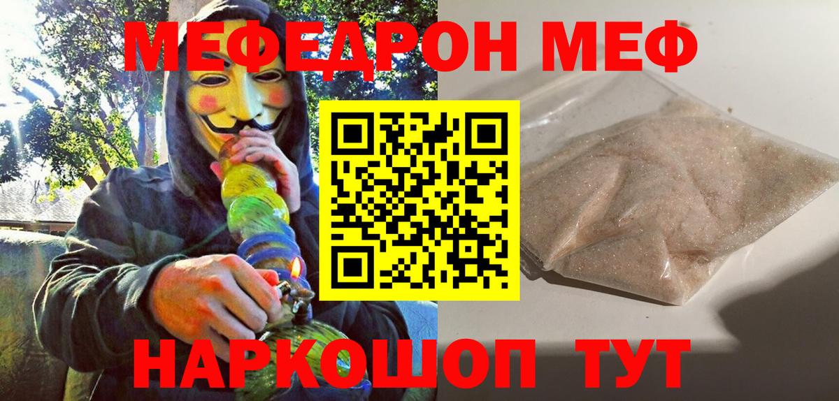 Мефедрон  Саянск