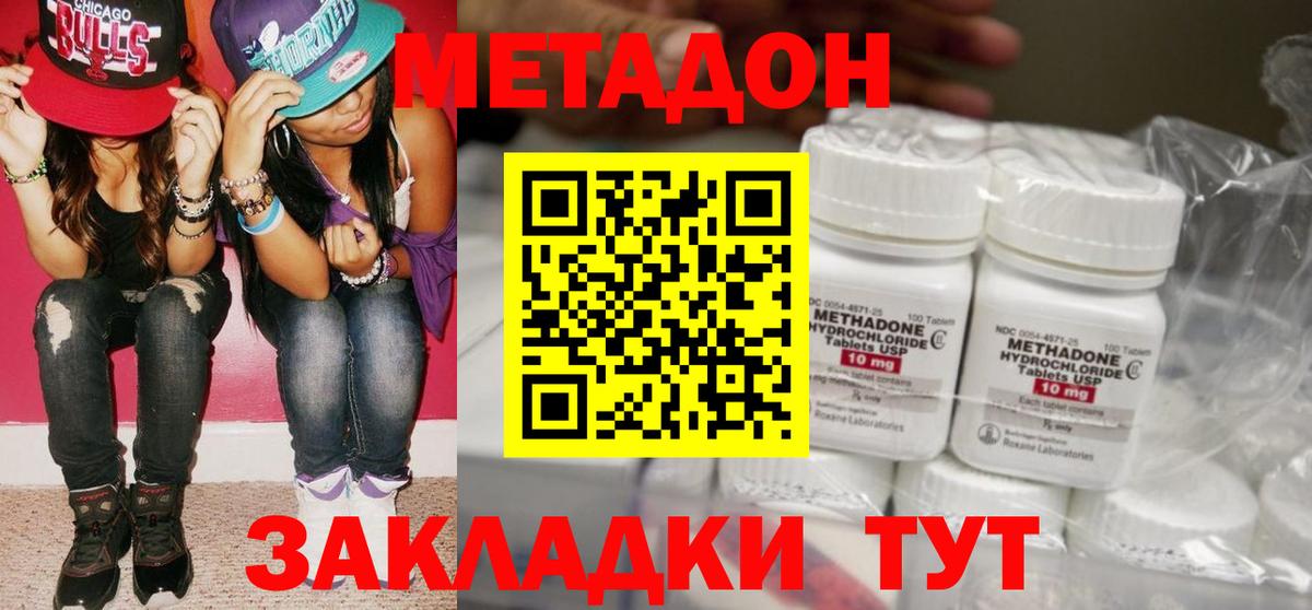 МЕТАДОН VHQ  Вход с VPN  Саянск 