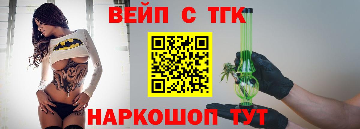 Саянск  Дистиллят ТГК вейп с тгк  где продают   Вход с VPN 